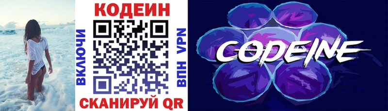 Купить  Судогда  Кодеиновый сироп Lean Purple Drank 